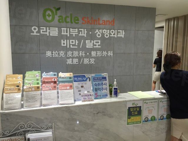 Oracle Clinic (Cheongdam) - The Reception Area