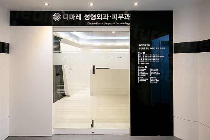 Dimare Clinic - Ilsan - Entrance