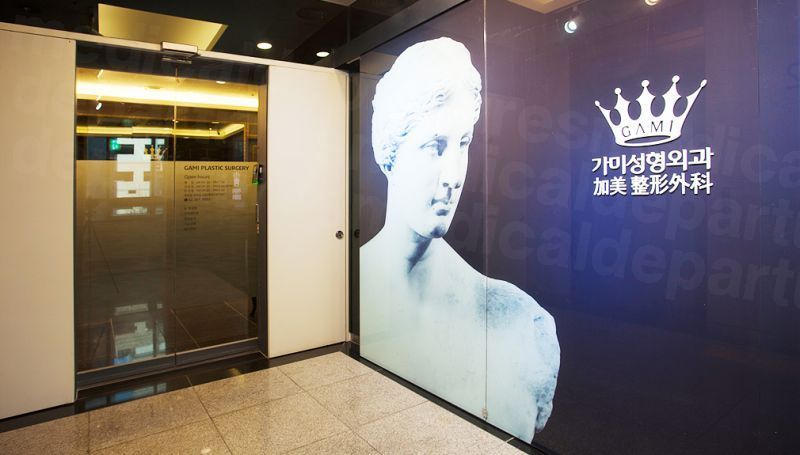 GAMI Plastic Surgery - Entrance