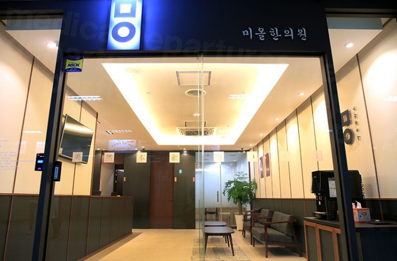 Miall Korean Medicine Clinic - Uijeonbu branch - Entrance